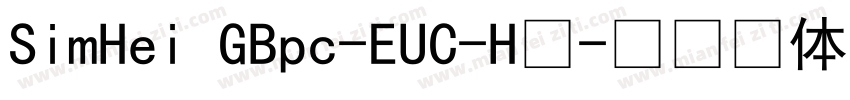 SimHei GBpc-EUC-H◆字体转换
